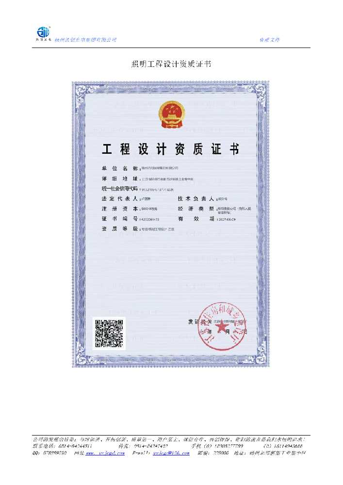 改则县照明工程设计资质证书