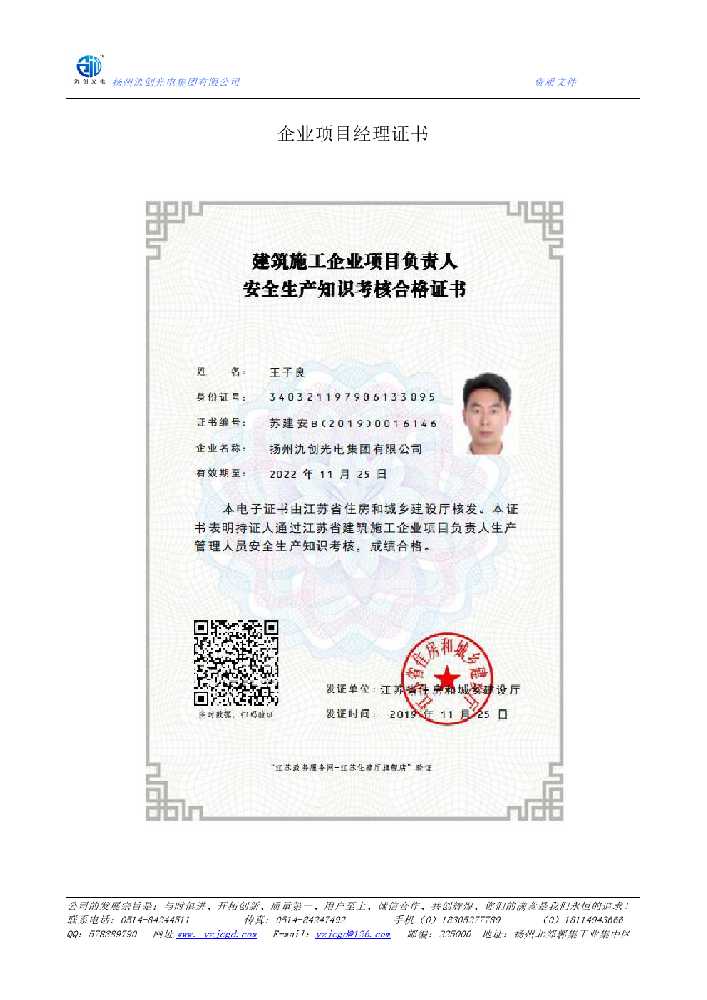 改则县企业项目经理证书