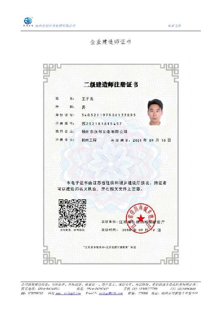 改则县企业建造师证书